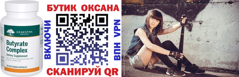 Бутират BDO 33% Керчь