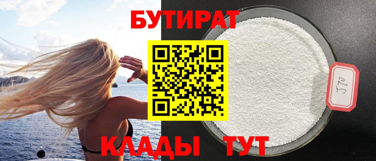 Бутират бутандиол Керчь