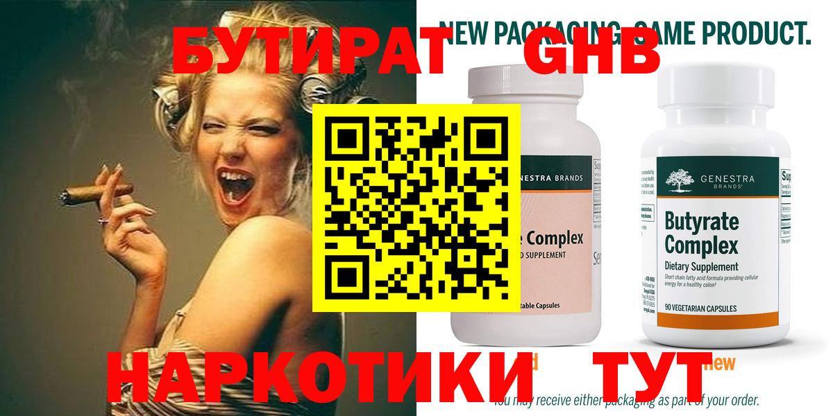 Керчь  Бутират бутик  Вход с VPN 