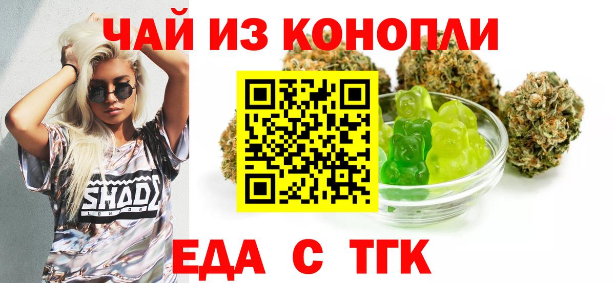 Еда ТГК конопля Керчь