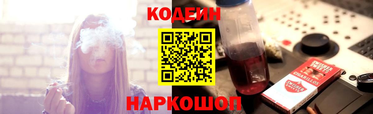 Кодеиновый сироп Lean напиток Lean (лин) Керчь