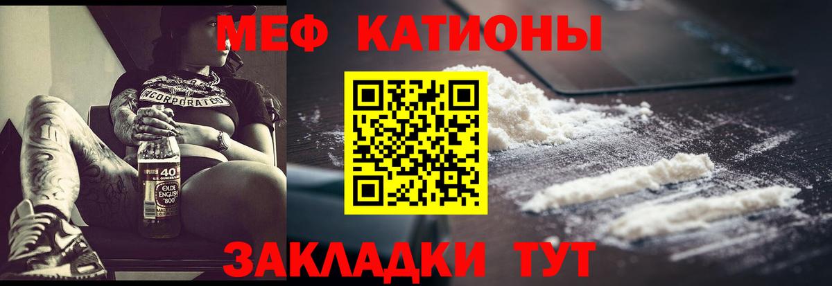 Мефедрон кристаллы Керчь