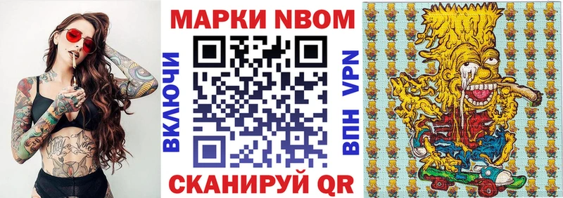 Марки NBOMe 1,8мг наркота Керчь