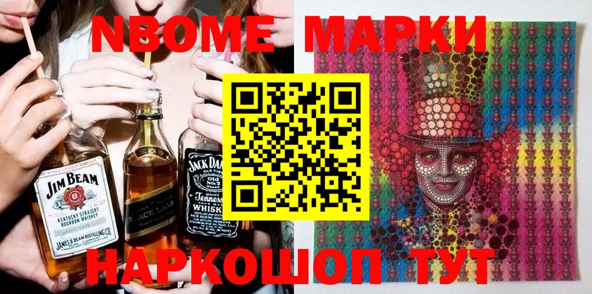 Марки NBOMe 1,5мг Керчь